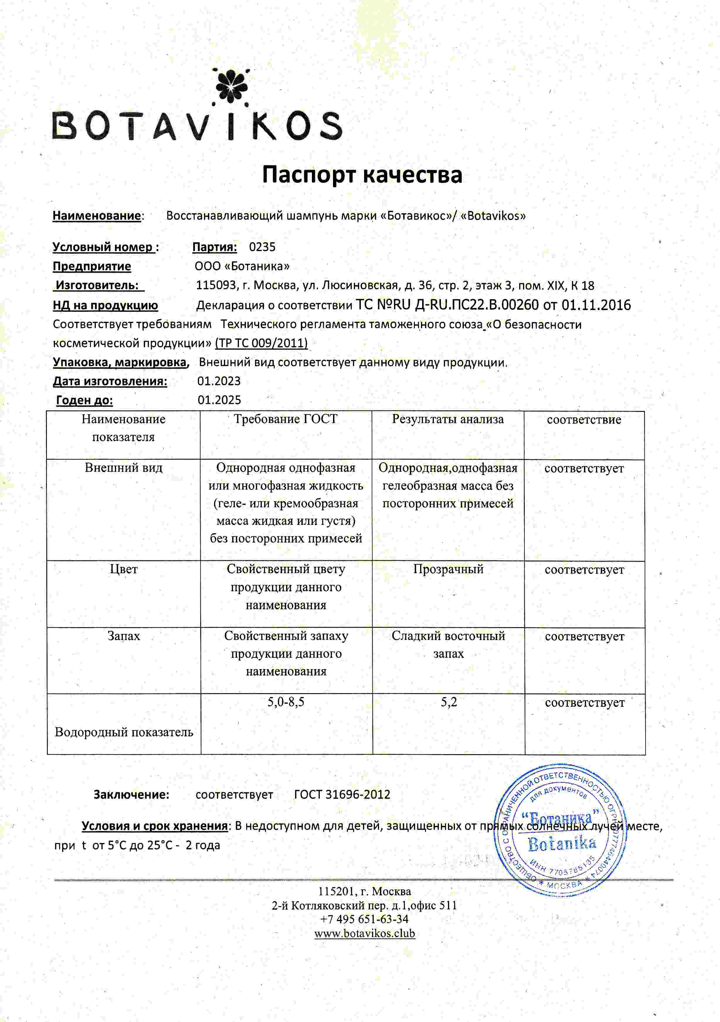 Паспорт №012023